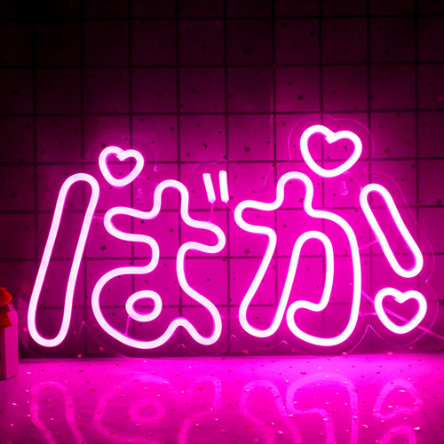 Baka (ばか) Japanese Anime 5V USB LED Neon Sign - Budget Friendly